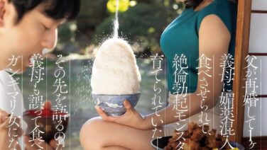 父が再婚して1ヶ月、義母に媚薬混入メシを食べさせられて、絶倫勃起モンスターに育てられていたー。その先を語るのなら義母も誤って食べてガンギマリ女になった。 父が再婚して1ヶ月、義母に媚薬混入メシを食べさせられて、絶倫勃起モンスターに育てられていたー。その先を語るのなら義母も誤って食べてガンギマリ女になった。